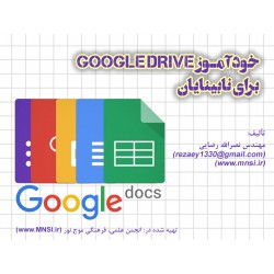 خودآموز Google docx برای نابینایان