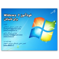 خودآموز Windows 7 برای نابینایان