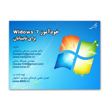 خودآموز Windows 7 برای نابینایان
