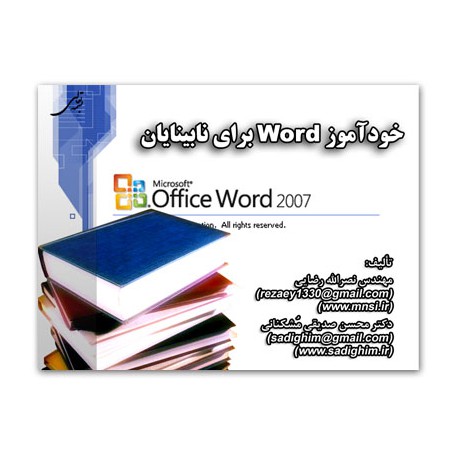 خودآموز Word 2003 برای نابینایان
